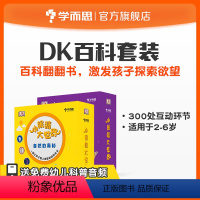自然的奥秘 [正版]学而思原版引进英国DK幼儿百科全书 原版引进小眼睛大世界奇妙的生命2-6岁M