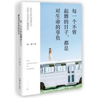 正版新书]每一个不曾起舞的日子,都是对生命的辜负冠诚97875658