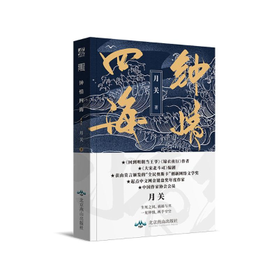 [M]钟情四海-9787540253912