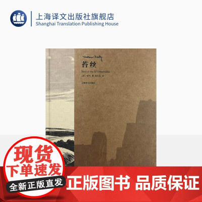 苔丝(插图珍藏本) 托马斯·哈代著 郑大民译 经典译本 原版木刻插图 收藏鉴赏 长篇英国小说 上海译文出版社 正版