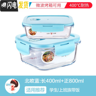 三维工匠微波炉饭盒套装学生分隔玻璃加热碗保鲜盒上班族保温便当餐盒日式 篮[长400+正800]
