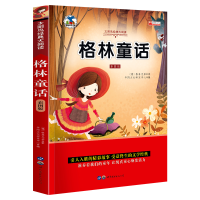 正版新书]格林童话 彩图版注音版小学生一二三年级课外书6-8-10