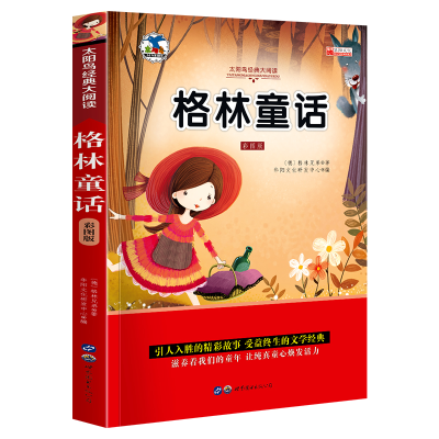 正版新书]格林童话 彩图版注音版小学生一二三年级课外书6-8-10