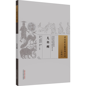 [M]儿科醒-9787513285315