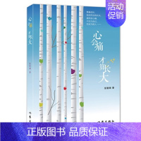 [正版]心会痛才算长大 张智澜著 一个北大才女的心灵自白 中国现当代随笔 书店文学教育书籍