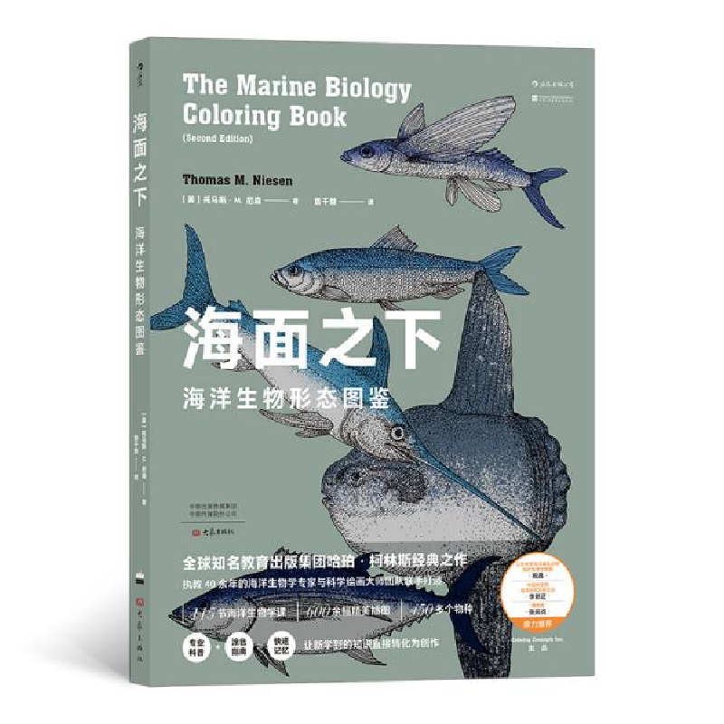 音像海面之下 海洋生物形态图鉴(美)托马斯·M.尼南