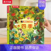 ⭐四季 [正版] 恐龙立体书儿童宝宝0-3-6岁揭秘小世界早教3d动物的家农场小虫虫科普百科全书翻翻洞洞触摸机关幼儿学前