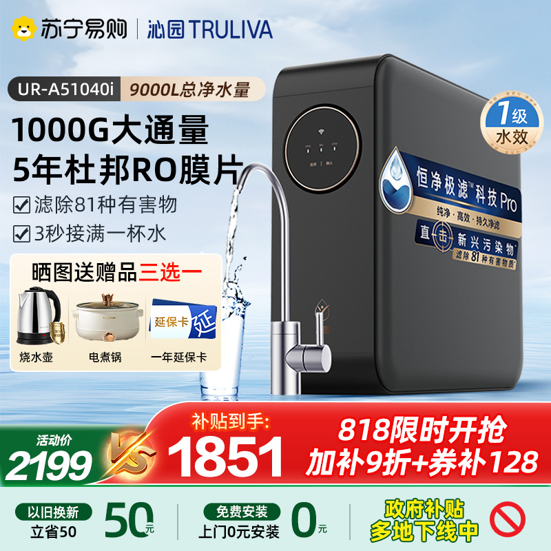 沁园净水器家用厨房自来水直饮机反渗透小水钻Pro官方旗舰店1000G