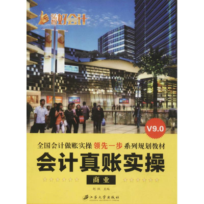 [M]会计真账实操-9787568401784