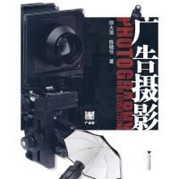 正版新书]广告摄影邵大浪,陈晓任 著9787308068536
