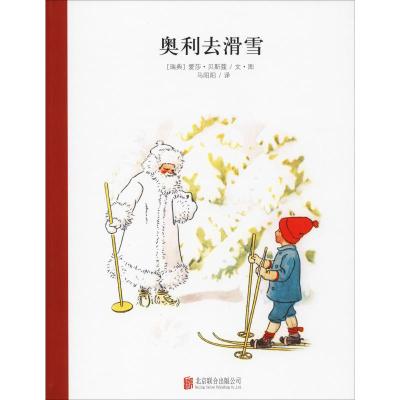 百年经典美绘本系列:奥利去滑雪