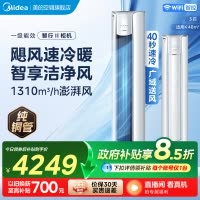 美的(Midea)空调立式柜机智行2代大3匹家用一级能效变频冷暖客厅省电智能空调官方正品KFR-72LW/N8YH2-1