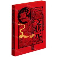 [N]文状元(一个从学子到宰相的人生奋斗历程)(精)-9787514620061