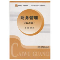 正版新书]财务管理史晓娟9787510311864