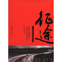 正版新书]征途:上海企业在海外大型调查纪实《征途》编委会编978