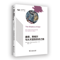 正版新书]康德、黑格尔与从天堂到历史之路[英]迈克尔·罗森 著