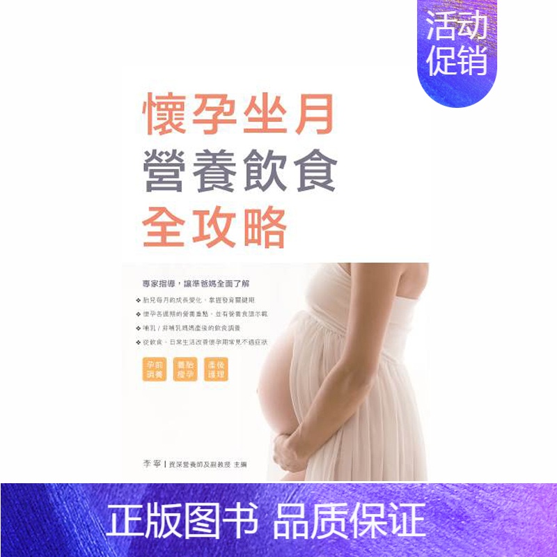 [正版]怀孕坐月营养饮食全攻略 青马 医疗保健 香港原版 原版进口书