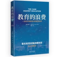 正版新书]教育的浪费(美)布莱恩·卡普兰9787500171119