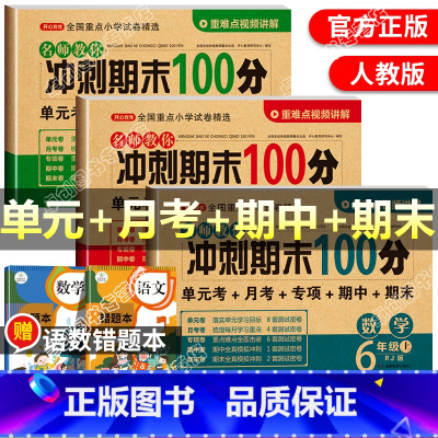 [全套3册]语文数学英语试卷 六年级上 [正版]六年级上册试卷测试卷全套 语文数学英语人教版 期末冲刺100分小学语文复