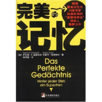正版新书]完美的记忆译者 (德国)罗兰德·R.盖瑟哈特 郑伊倩97878