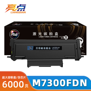 亮点硒鼓M7300FDN 支