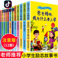 正版新书]全12册阳光少年成长记注音版 一年级读物小学生二三年