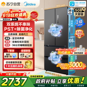 [自营]美的冰箱(Midea)508净味法式多门冰箱高端系列智能杀菌BCD-508WTPZM(E)以旧换新