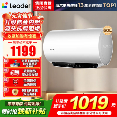 海尔(Haier)智家出品Leader热水器[咨询客服享补贴] 电热水器60升3300W 升级变频速热LD5MAX