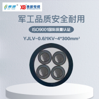 秦源牌 YJLV-0.6/1KV-4*300mm² 铝芯低压电力电缆 元/米 定制商品 联系客服