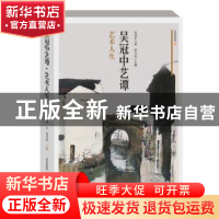 正版 吴冠中艺谭—艺术人生 吴冠中著,贾方舟编 北岳文艺出版社