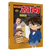 正版新书]名侦探柯南抓帧漫画 37国开童媒9787540148768