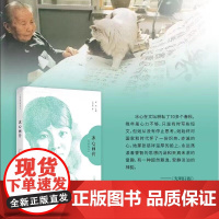 冰心画传 女作家画传书丛 人物传记 王炳根著 花城出版社正版书籍