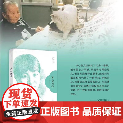 冰心画传 女作家画传书丛 人物传记 王炳根著 花城出版社正版书籍