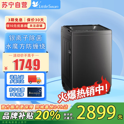 小天鹅(LittleSwan)波轮洗衣机12公斤大容量防缠绕银离子除菌深层除螨直驱变频全自动TB120M08DT