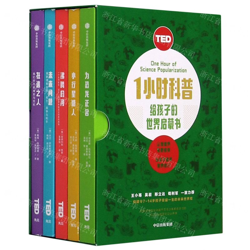 [N]TED1小时科普给孩子的世界启蒙书(共5册)-9787521725018
