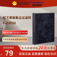 松下(Panasonic) 空气净化器滤网30C集尘过滤网