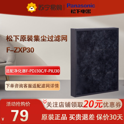 松下(Panasonic) 空气净化器滤网30C集尘过滤网
