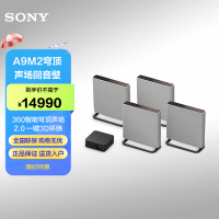 索尼(SONY)HT-A9M2 无线家庭影院 回音壁/Soundbar 电视音响 支持Quad 360智能穹顶声场2.0