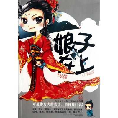 正版新书]娘子在上天如玉9787531342021