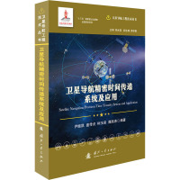 卫星导航精密时间传递系统及应用