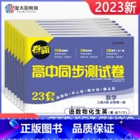 [人教版]英语 必修第一册 [正版]科目任选卷霸高一必修一二同步试卷全套数学物理化学生物语文英语必修第一二册人教版单元期
