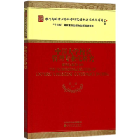 醉染图书中国大学校长管理专业化研究9787514182606