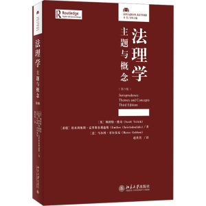正版新书]法理学 主题与概念(第3版)(英)斯科特·维奇,(希)埃米利