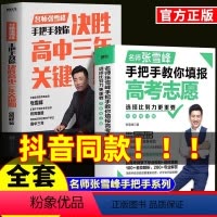 张雪峰高中知识导图[全科8册]不含地理 全国通用 [正版]名师张雪峰手把手教你填报高考志愿选择比努力更重要决胜高中三年关