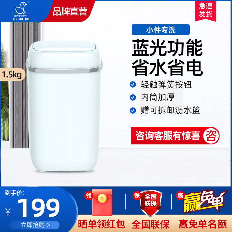 小鸭牌1.5公斤全半自动迷你小型洗衣机婴儿童宝宝内衣裤袜子洗涤神器 复古蓝加厚升级款
