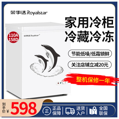 性价款家用冰柜-荣事达110升家用冰柜冷藏冷冻随意转换循环制冷单温冷柜小型家用迷你冷柜