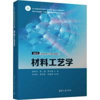 正版新书]材料工艺学杨昕宇,杨植,周永强 编9787302669036