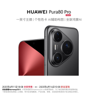 HUAWEI Pura 80 Pro 12GB+512GB 釉黑 一英寸主摄 个性色卡 AI辅助构图 华为鸿蒙智能手机