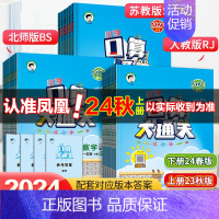 [北师大版]-口算大通关 四年级上 [正版]2024秋 小学口算大通关数学人教版苏教版北师大版一年级二年级三四五六年级小