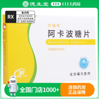阿卡波糖片50mg*30片/盒